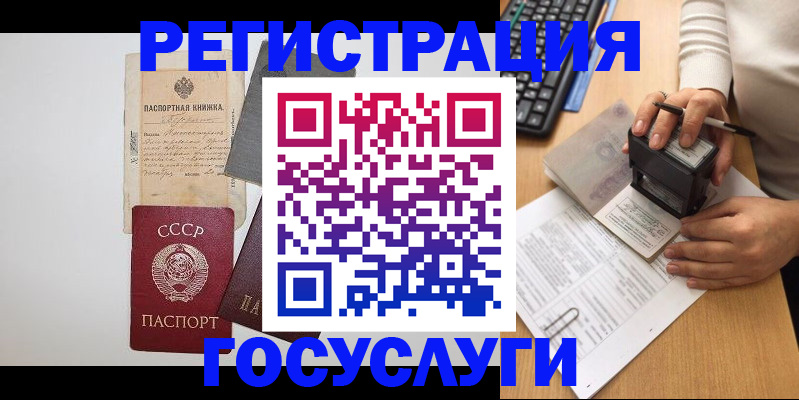 прописка в Нальчике